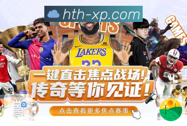 华体会APP 高清赛事图